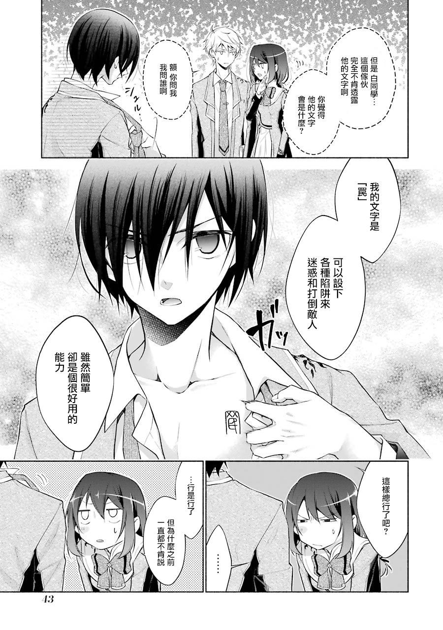 《堕aphorism》漫画最新章节第7话免费下拉式在线观看章节第【3】张图片