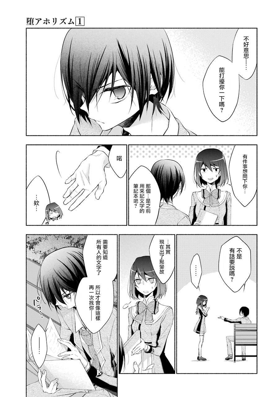 《堕aphorism》漫画最新章节第3话免费下拉式在线观看章节第【12】张图片