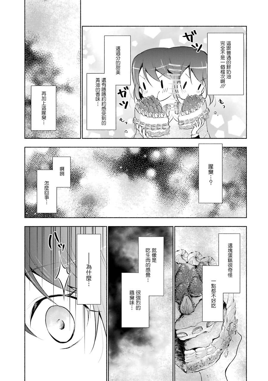 《堕aphorism》漫画最新章节第9话免费下拉式在线观看章节第【17】张图片