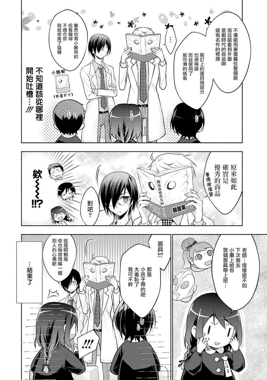 《堕aphorism》漫画最新章节番外2免费下拉式在线观看章节第【6】张图片