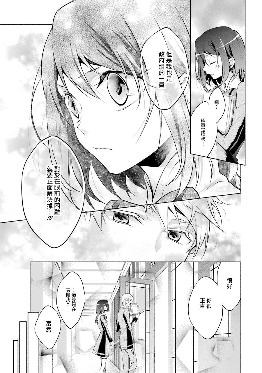 《堕aphorism》漫画最新章节第6话免费下拉式在线观看章节第【26】张图片