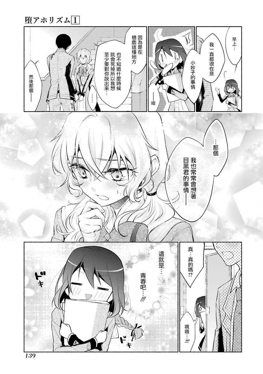 《堕aphorism》漫画最新章节第4话免费下拉式在线观看章节第【4】张图片