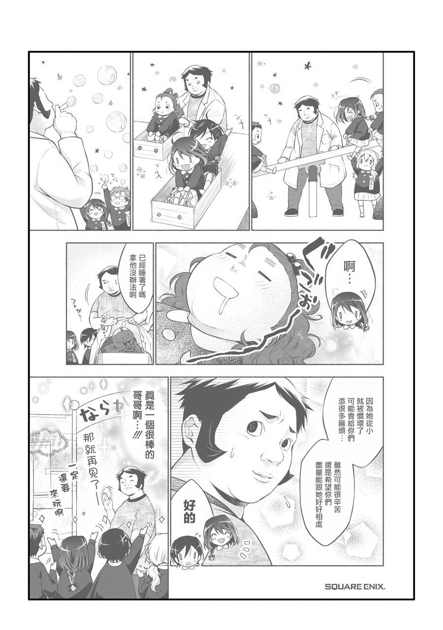 《堕aphorism》漫画最新章节番外2免费下拉式在线观看章节第【21】张图片