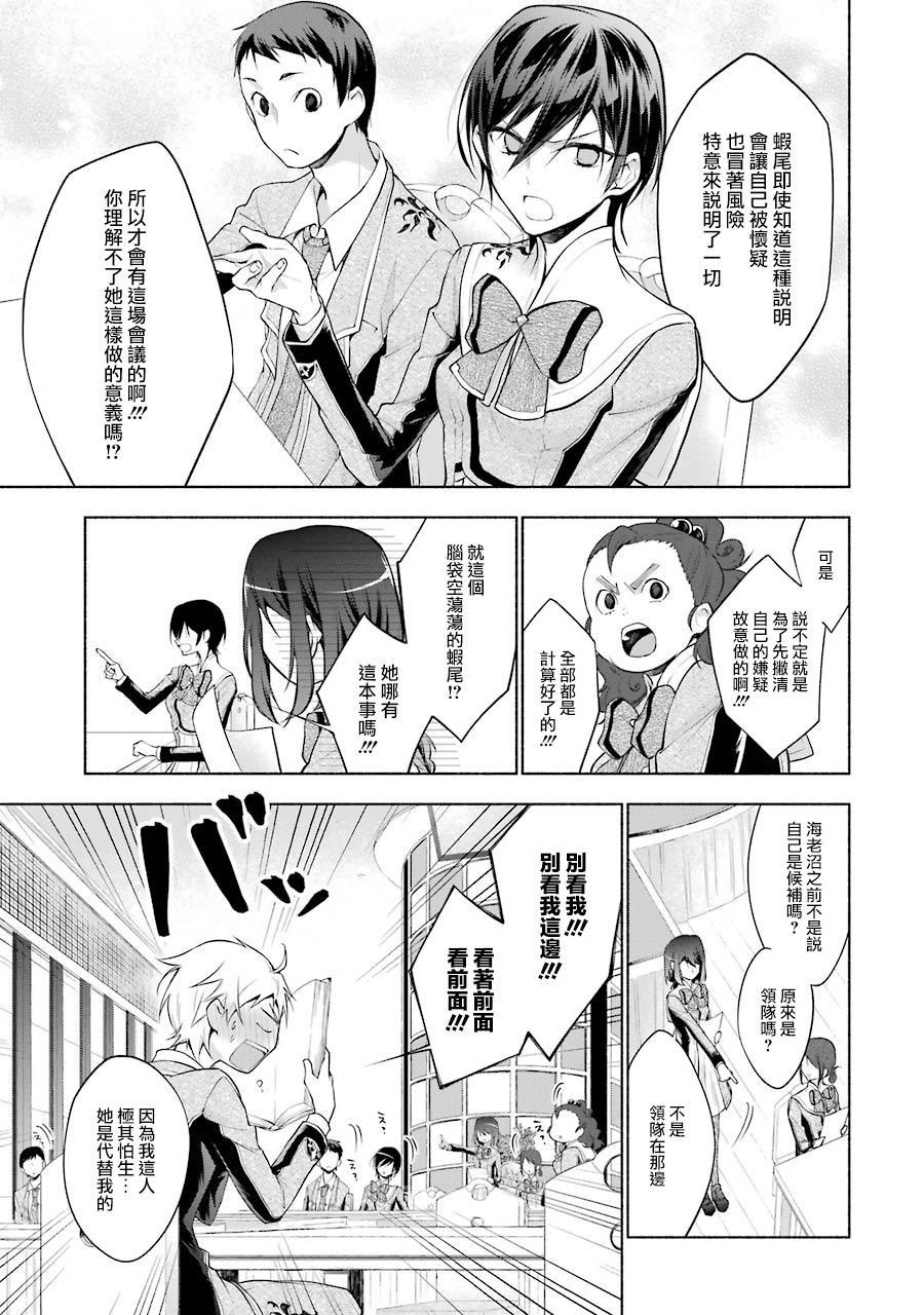 《堕aphorism》漫画最新章节第6话免费下拉式在线观看章节第【28】张图片