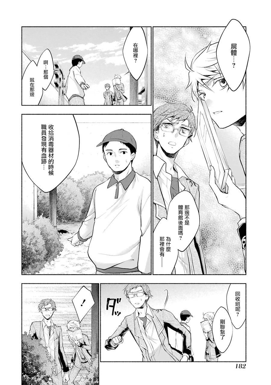 《堕aphorism》漫画最新章节第5话免费下拉式在线观看章节第【14】张图片