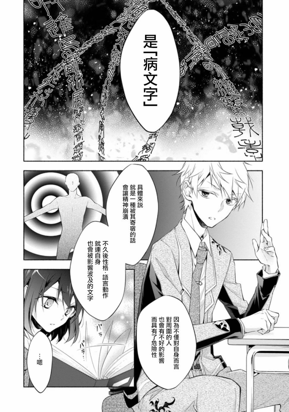 《堕aphorism》漫画最新章节第1话免费下拉式在线观看章节第【54】张图片