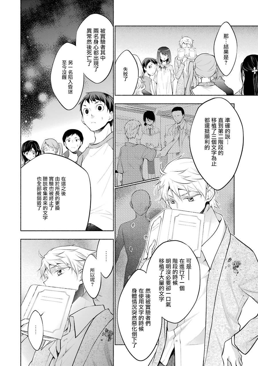 《堕aphorism》漫画最新章节第11.2话免费下拉式在线观看章节第【7】张图片