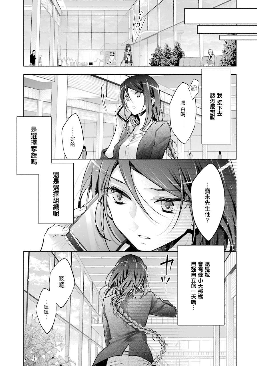 《堕aphorism》漫画最新章节第15话免费下拉式在线观看章节第【23】张图片