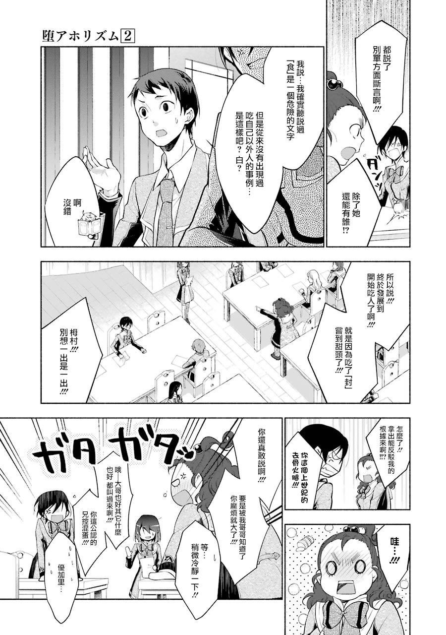 《堕aphorism》漫画最新章节第6话免费下拉式在线观看章节第【30】张图片