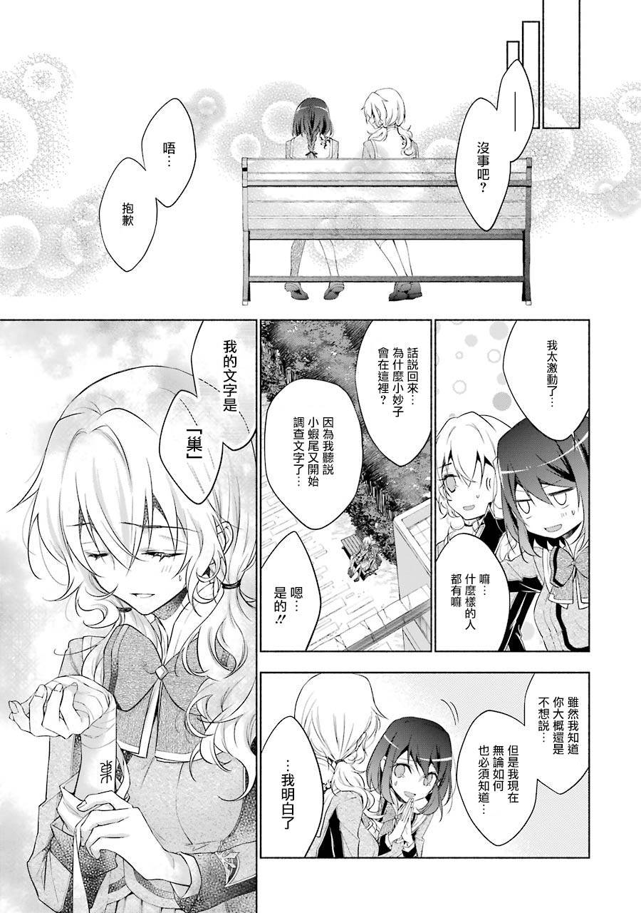 《堕aphorism》漫画最新章节第3话免费下拉式在线观看章节第【16】张图片