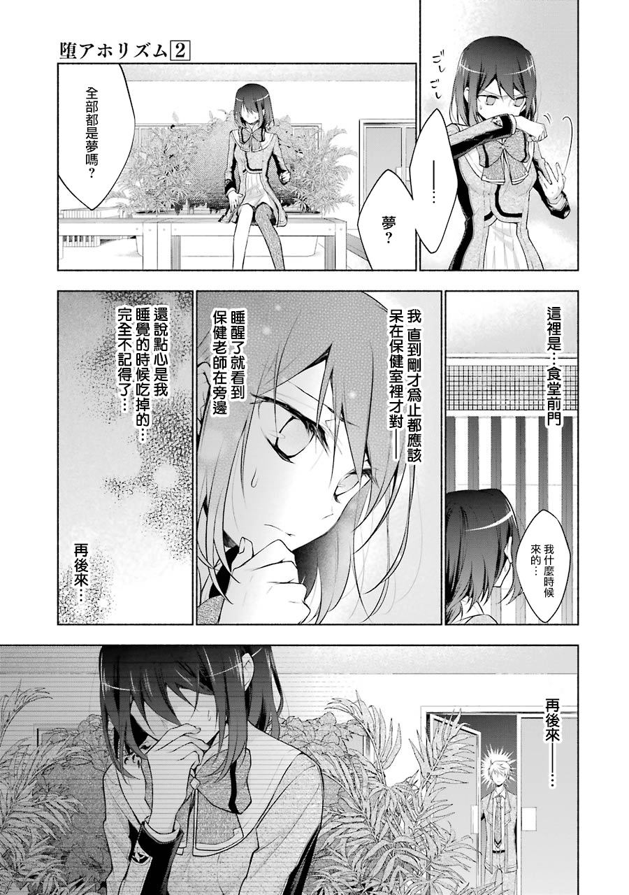 《堕aphorism》漫画最新章节第6话免费下拉式在线观看章节第【10】张图片