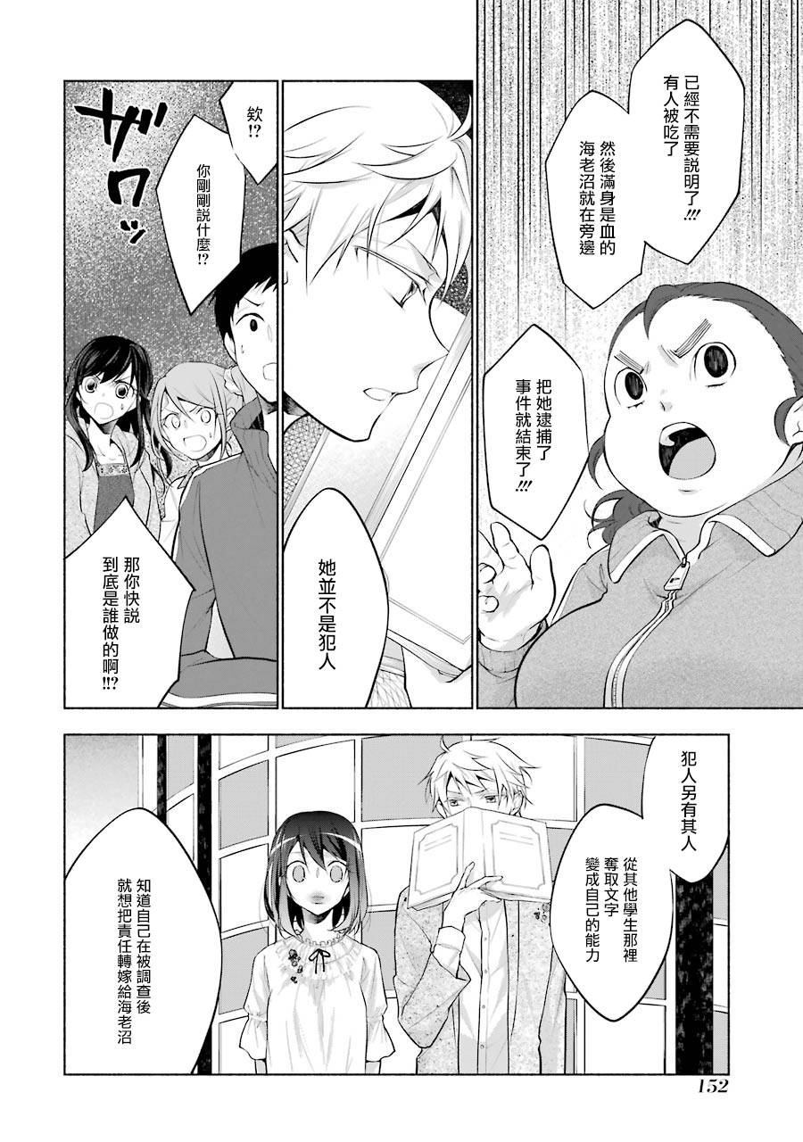 《堕aphorism》漫画最新章节第11.2话免费下拉式在线观看章节第【5】张图片