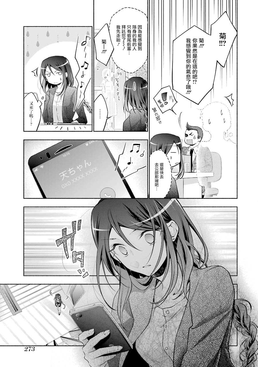 《堕aphorism》漫画最新章节第15话免费下拉式在线观看章节第【7】张图片