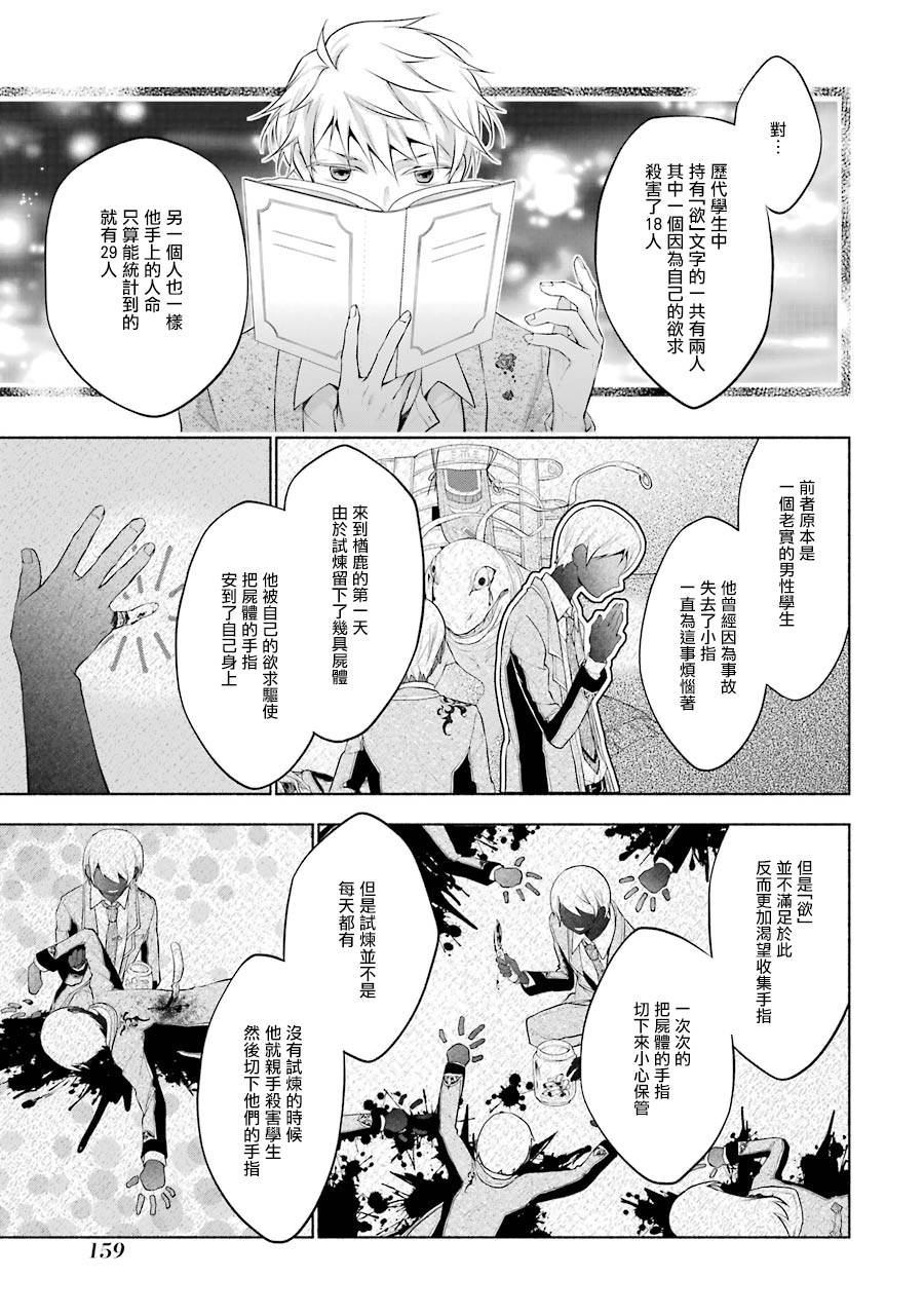 《堕aphorism》漫画最新章节第11.2话免费下拉式在线观看章节第【12】张图片