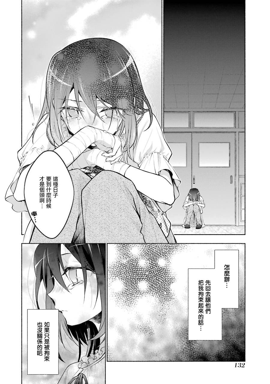 《堕aphorism》漫画最新章节第11.1话免费下拉式在线观看章节第【3】张图片