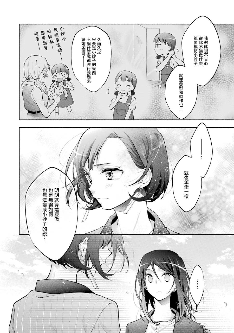 《堕aphorism》漫画最新章节第15话免费下拉式在线观看章节第【20】张图片