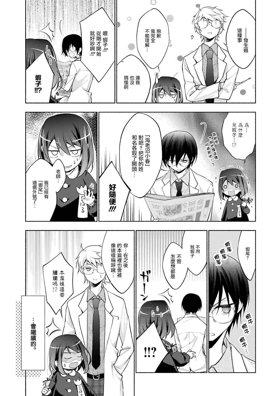 《堕aphorism》漫画最新章节番外2免费下拉式在线观看章节第【11】张图片