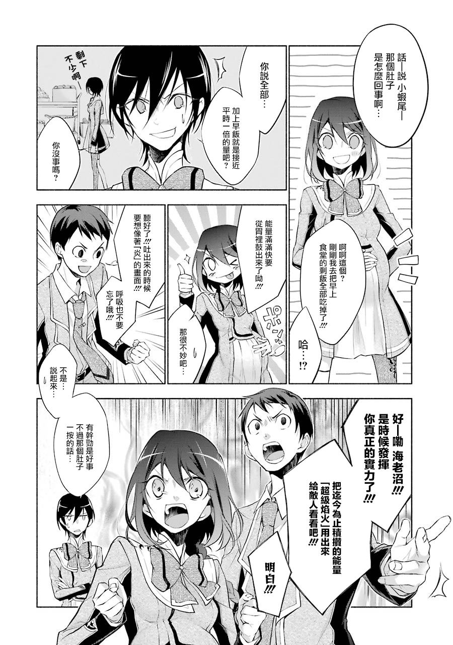 《堕aphorism》漫画最新章节第4话免费下拉式在线观看章节第【9】张图片