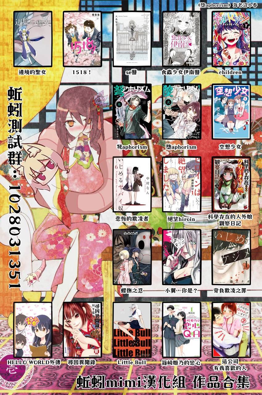 《堕aphorism》漫画最新章节第11.2话免费下拉式在线观看章节第【26】张图片