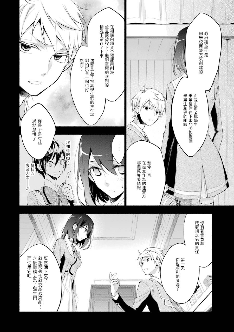 《堕aphorism》漫画最新章节第2话免费下拉式在线观看章节第【12】张图片