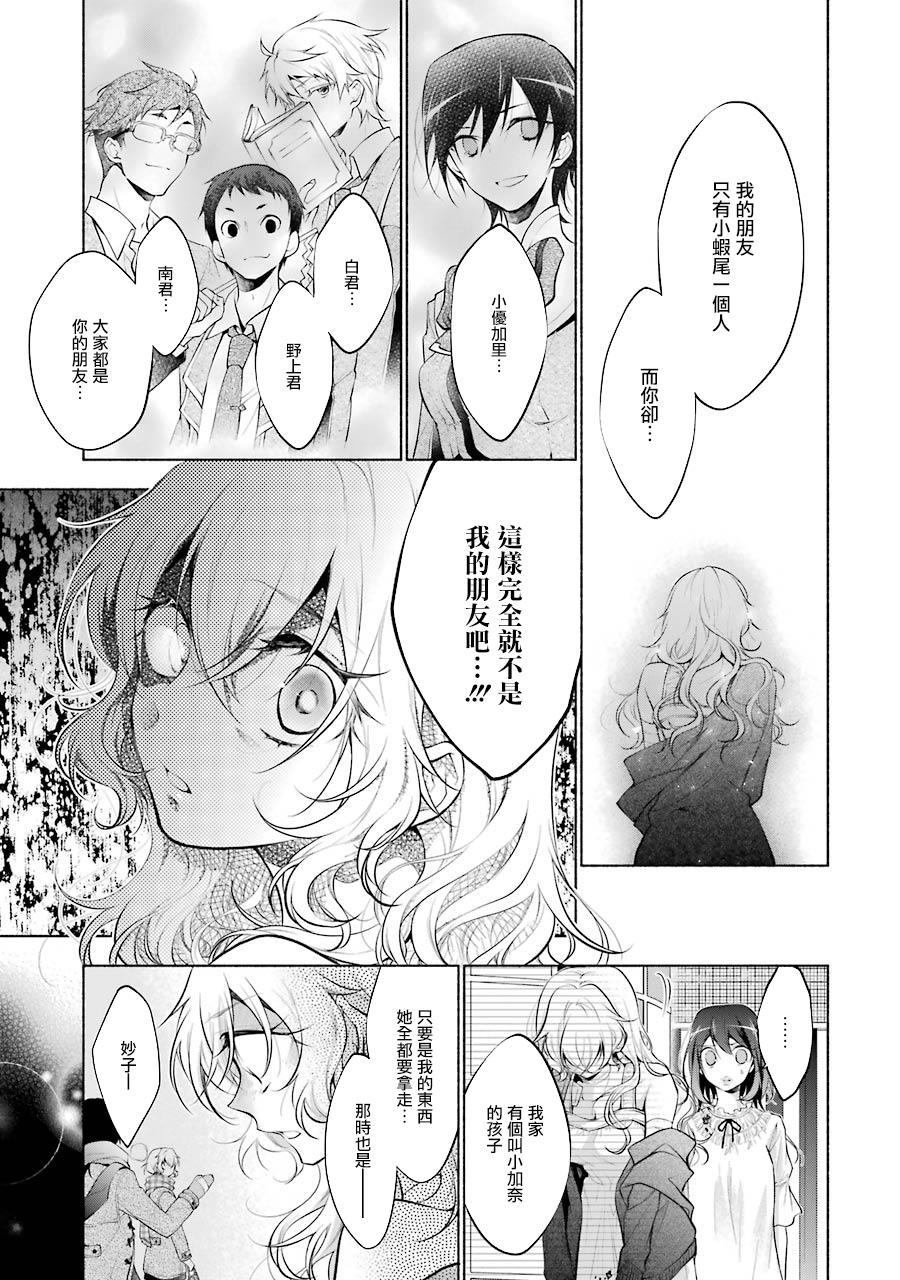 《堕aphorism》漫画最新章节第12话免费下拉式在线观看章节第【40】张图片