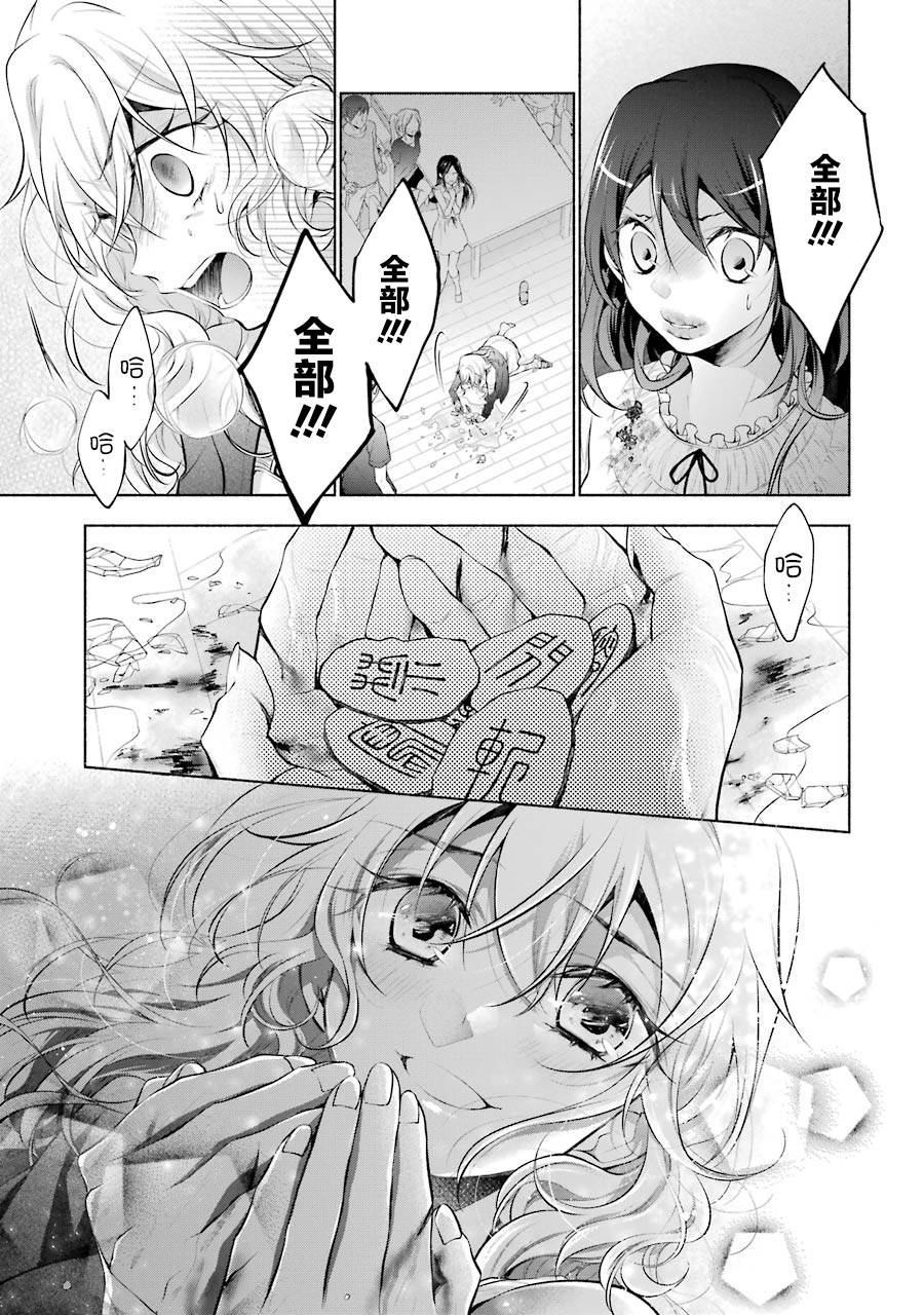 《堕aphorism》漫画最新章节第11.2话免费下拉式在线观看章节第【20】张图片