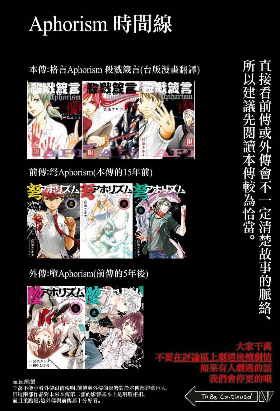 《堕aphorism》漫画最新章节第11.2话免费下拉式在线观看章节第【1】张图片