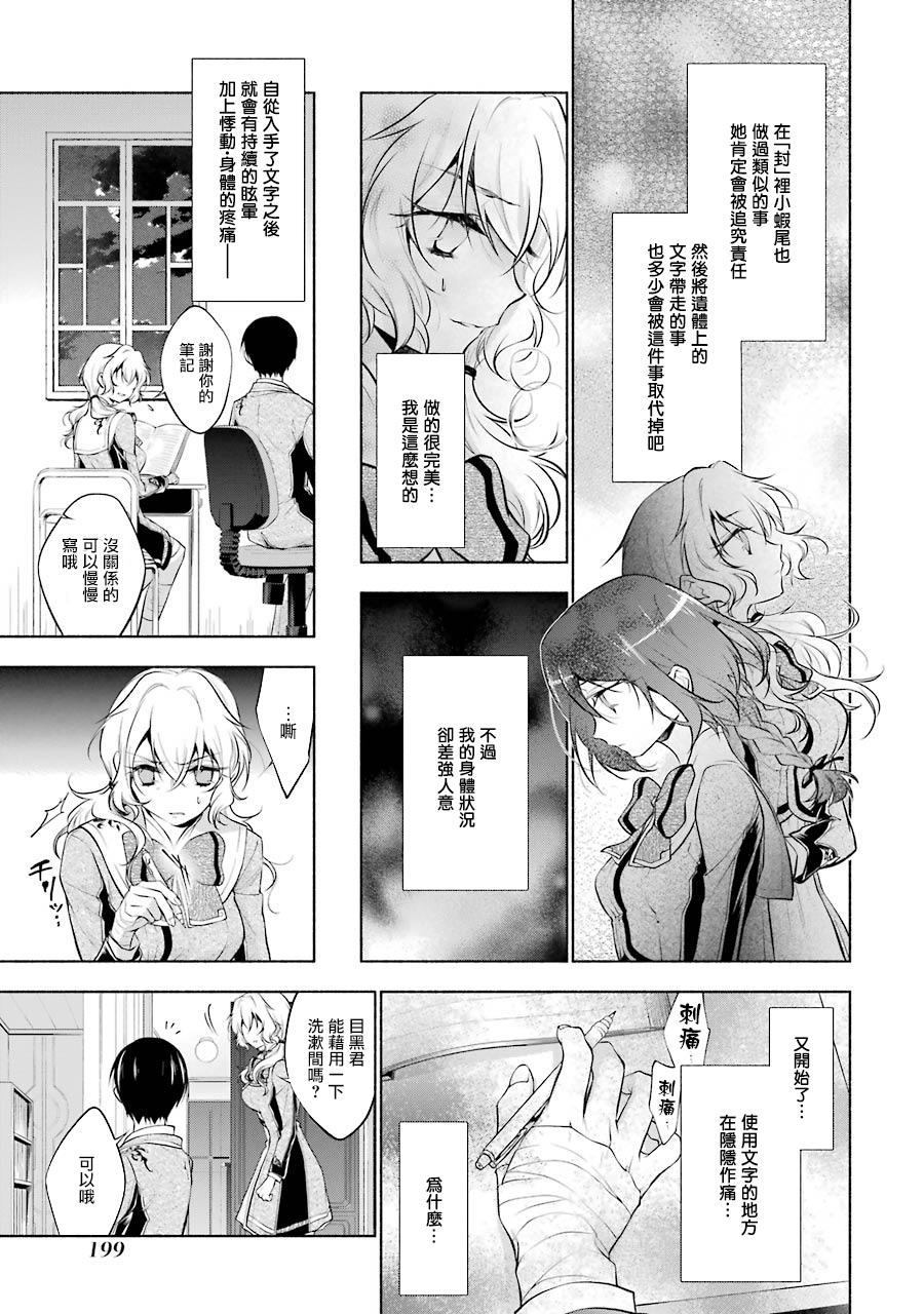 《堕aphorism》漫画最新章节第12话免费下拉式在线观看章节第【24】张图片