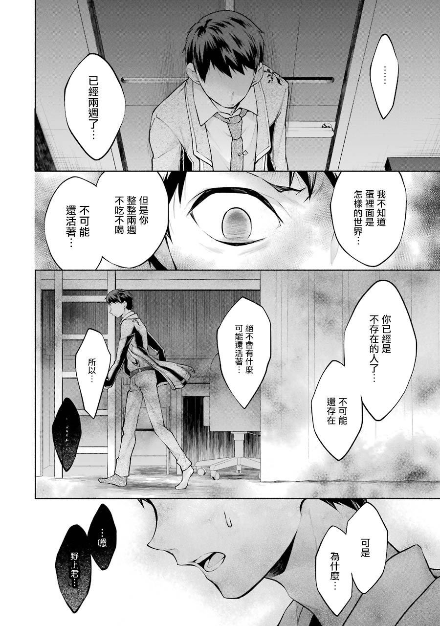 《堕aphorism》漫画最新章节第13话免费下拉式在线观看章节第【31】张图片