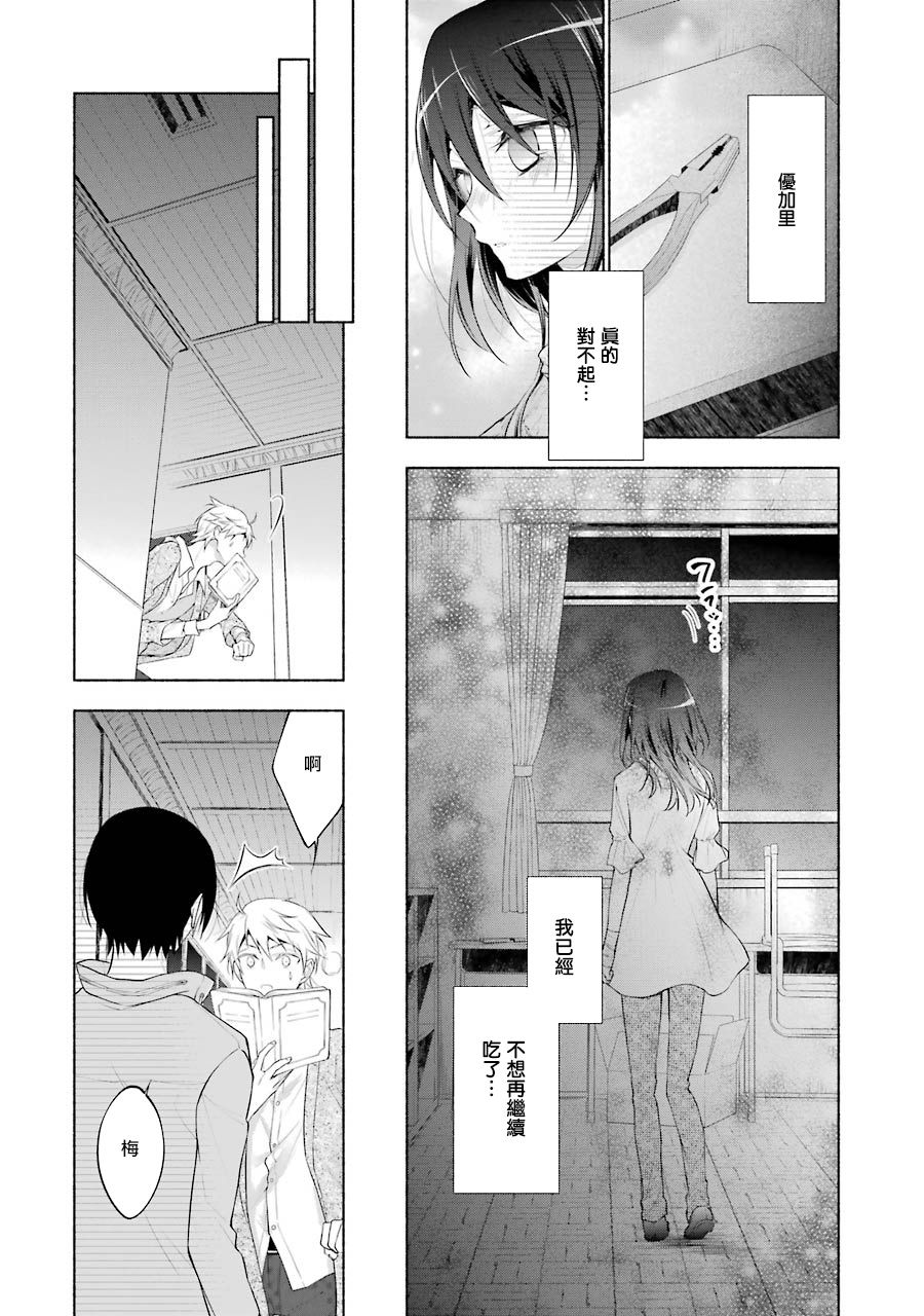 《堕aphorism》漫画最新章节第11.1话免费下拉式在线观看章节第【5】张图片