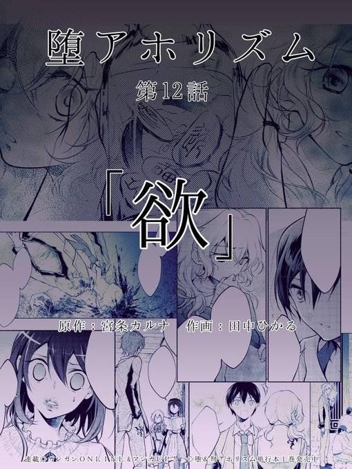 《堕aphorism》漫画最新章节第11.2话免费下拉式在线观看章节第【23】张图片