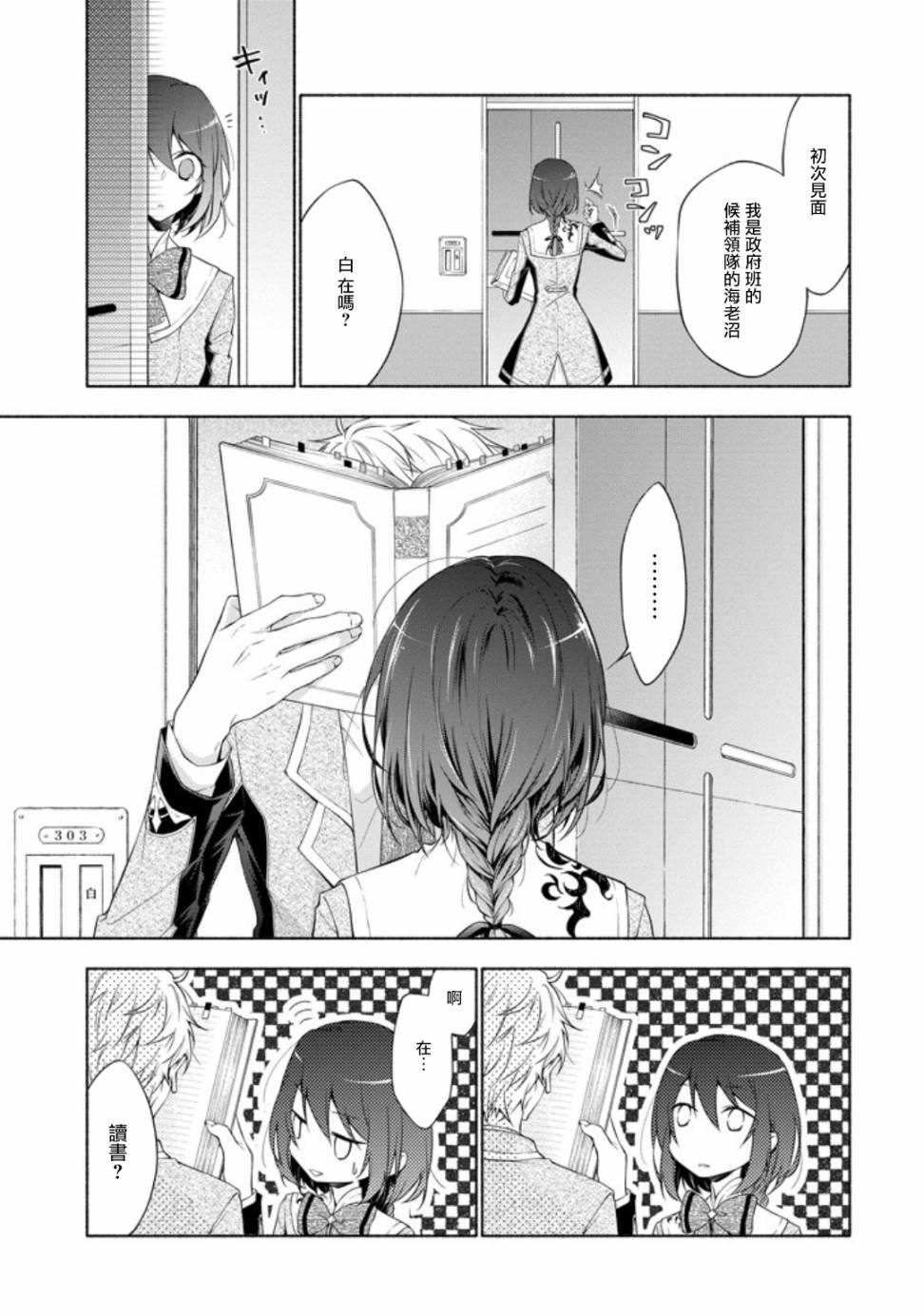 《堕aphorism》漫画最新章节第1话免费下拉式在线观看章节第【21】张图片