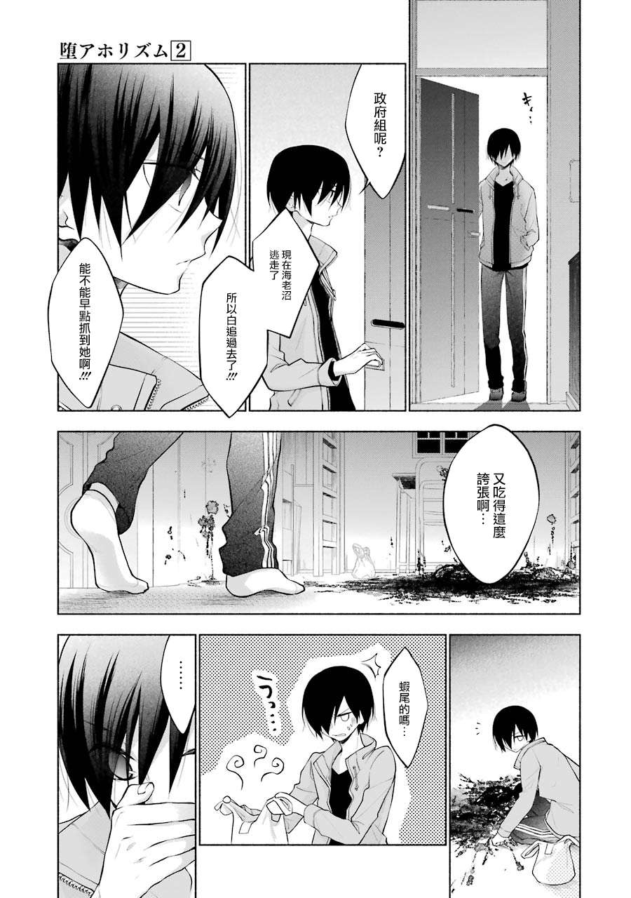 《堕aphorism》漫画最新章节第10话免费下拉式在线观看章节第【12】张图片