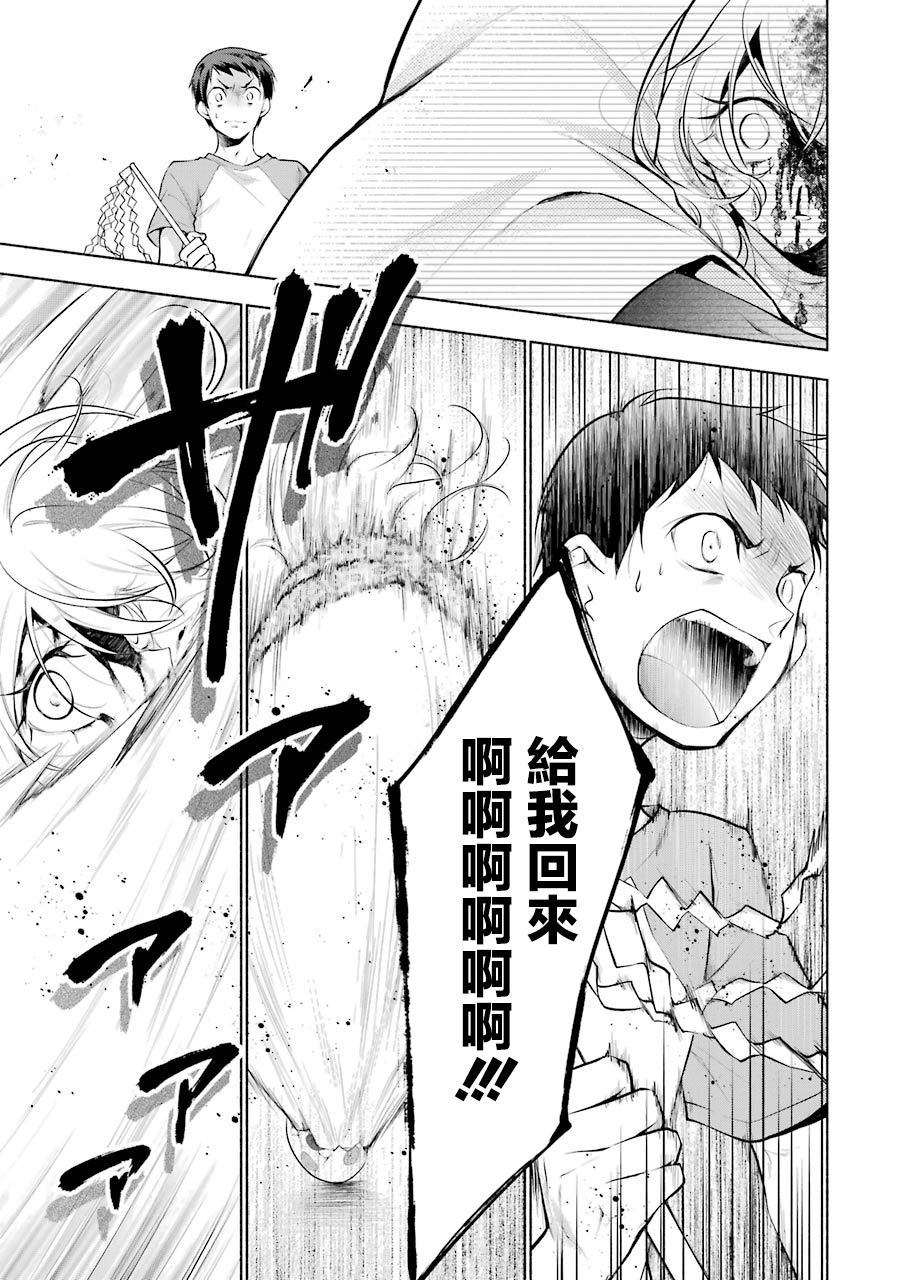 《堕aphorism》漫画最新章节第13话免费下拉式在线观看章节第【26】张图片