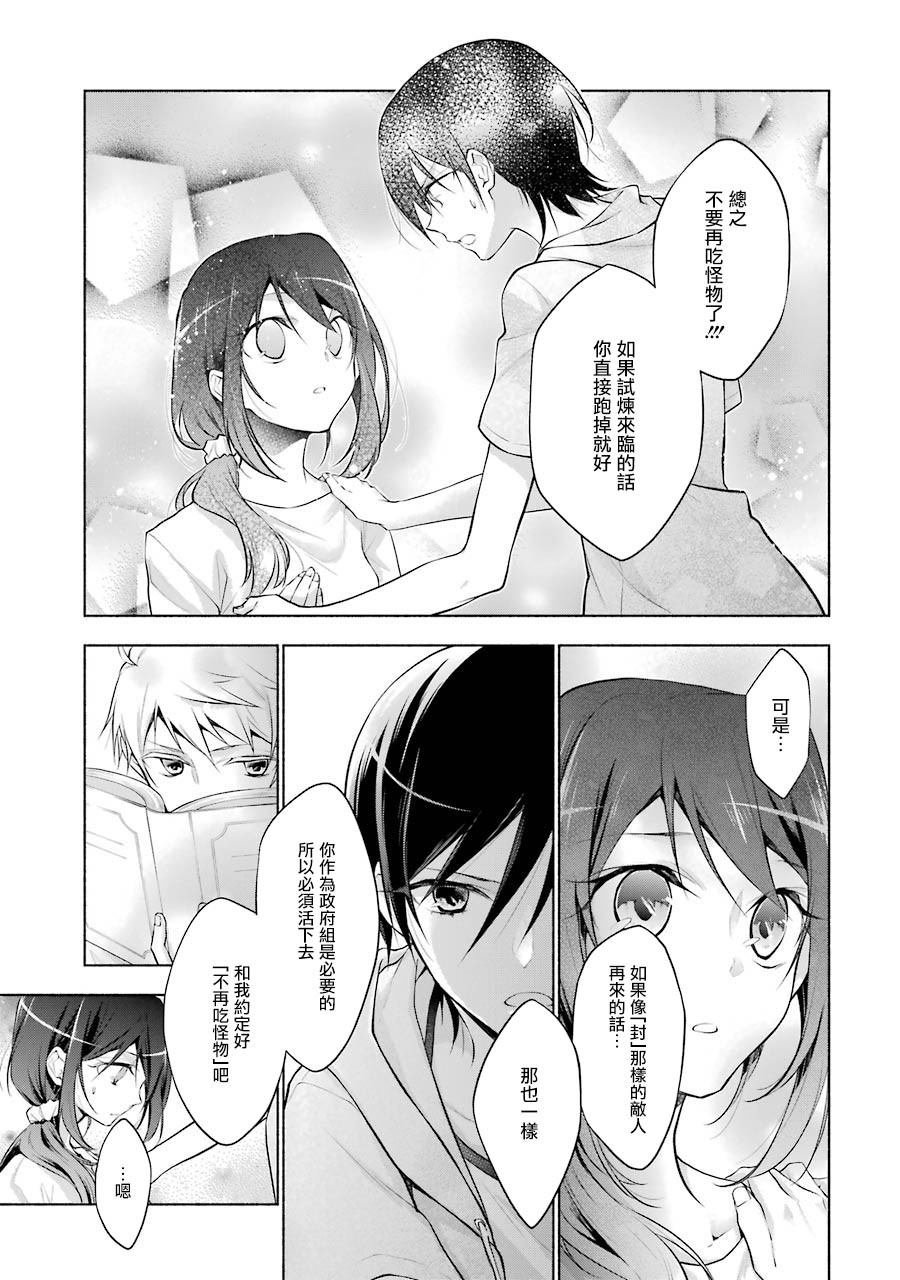 《堕aphorism》漫画最新章节第8话免费下拉式在线观看章节第【9】张图片