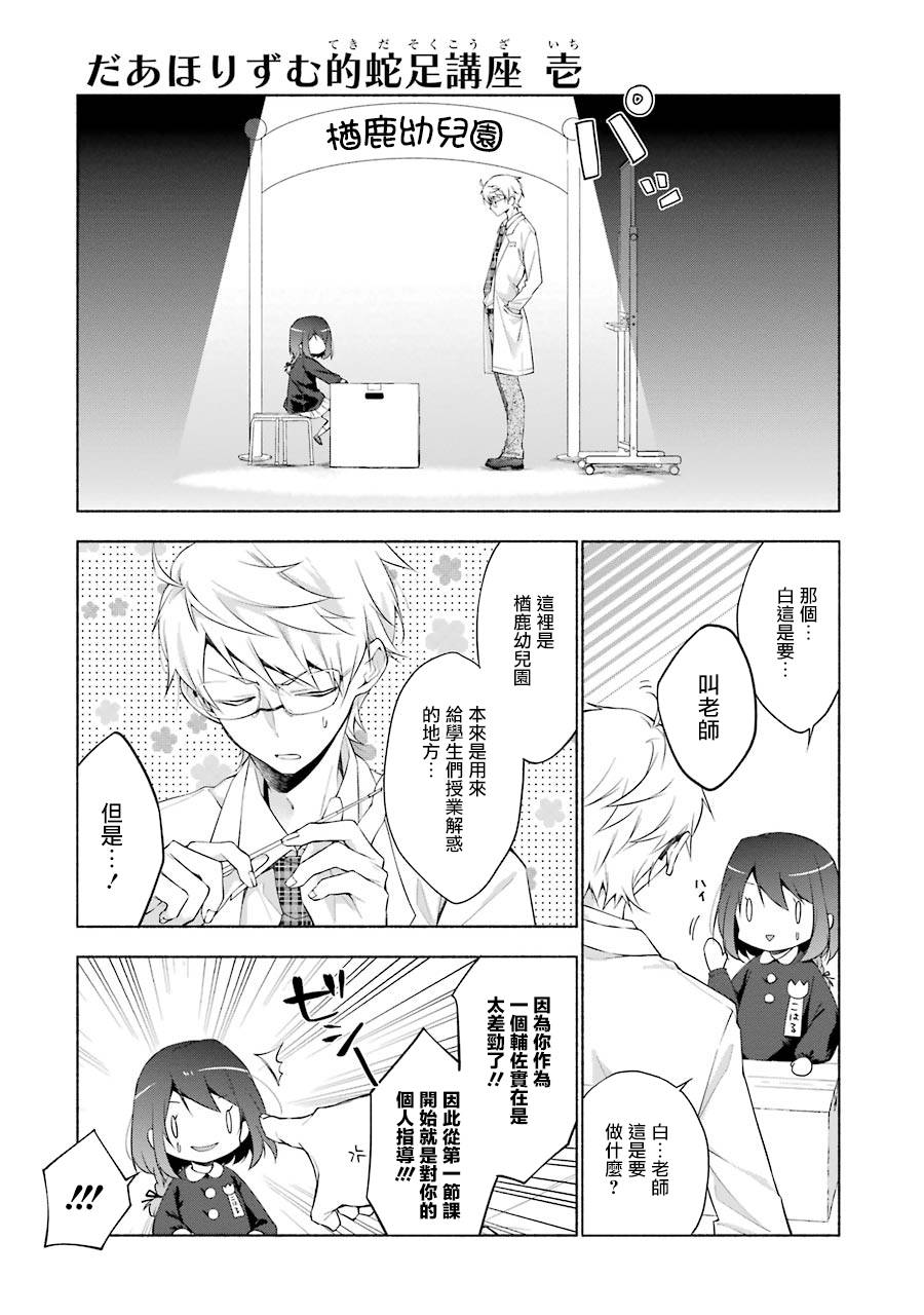 《堕aphorism》漫画最新章节第01卷番外免费下拉式在线观看章节第【1】张图片