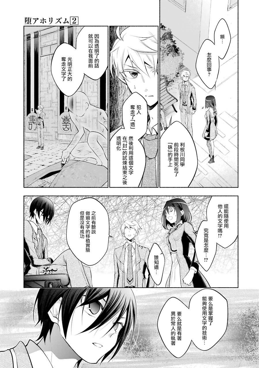 《堕aphorism》漫画最新章节第7话免费下拉式在线观看章节第【9】张图片