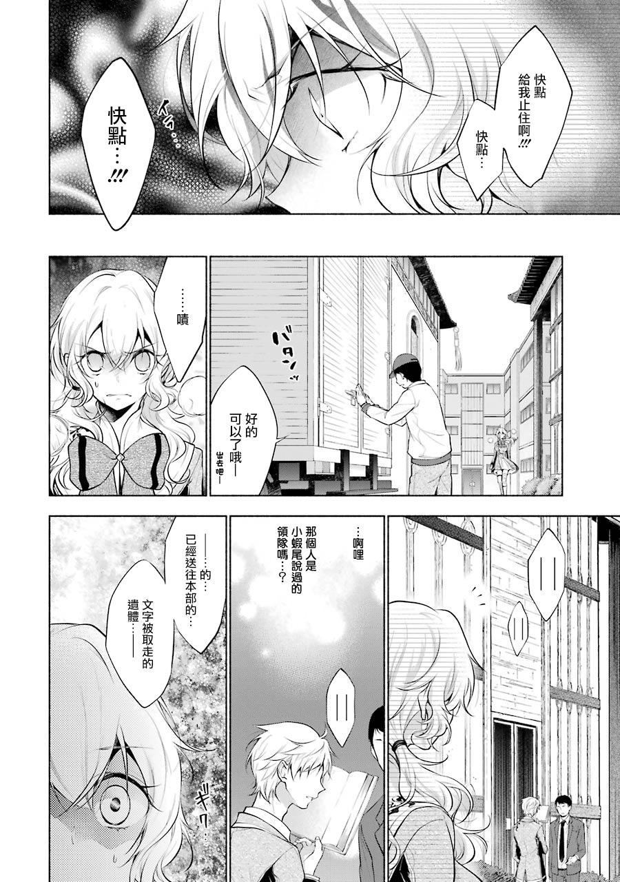 《堕aphorism》漫画最新章节第12话免费下拉式在线观看章节第【15】张图片