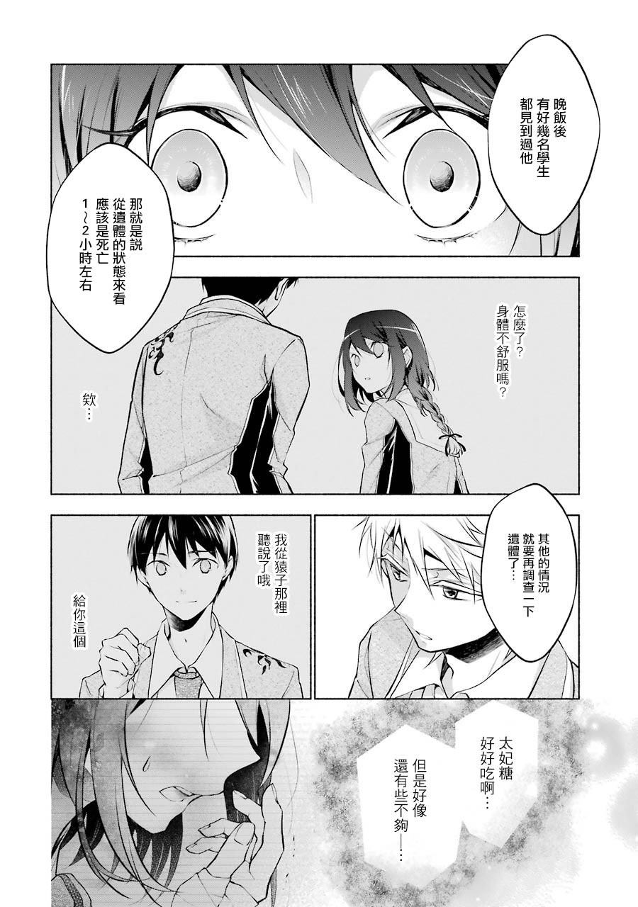 《堕aphorism》漫画最新章节第8话免费下拉式在线观看章节第【22】张图片