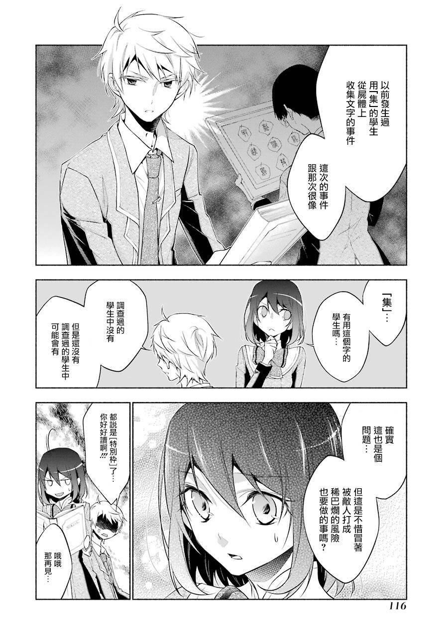 《堕aphorism》漫画最新章节第3话免费下拉式在线观看章节第【7】张图片