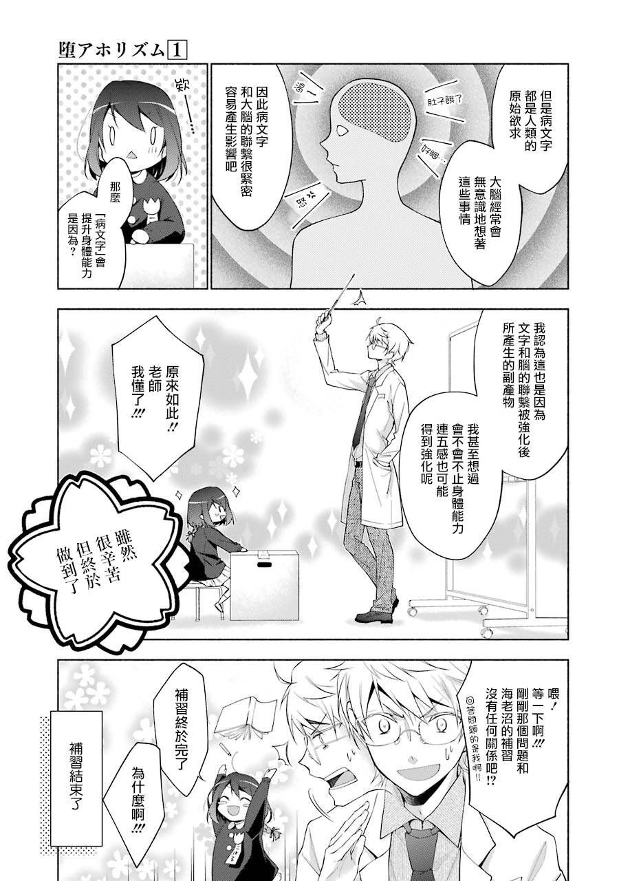 《堕aphorism》漫画最新章节第01卷番外免费下拉式在线观看章节第【10】张图片