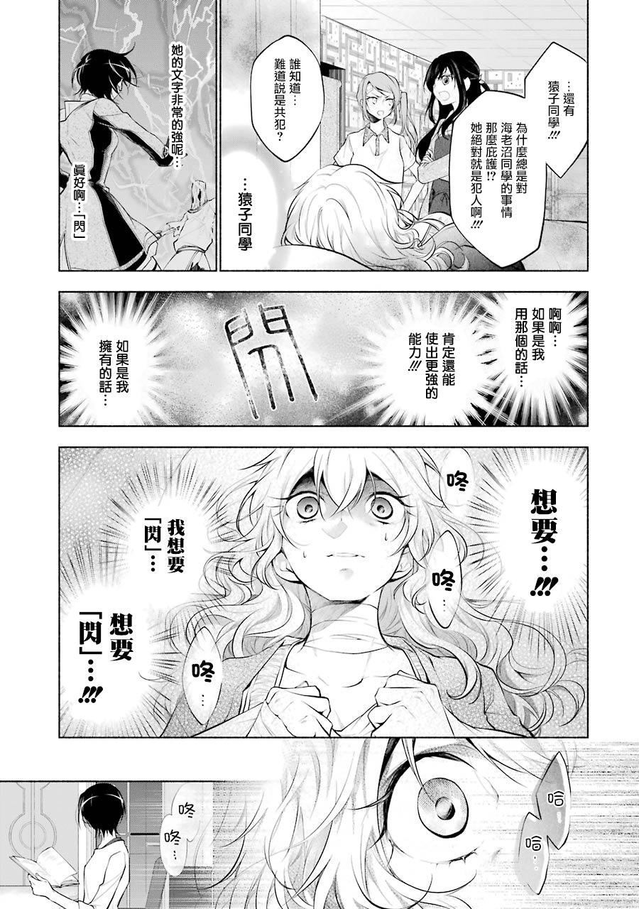 《堕aphorism》漫画最新章节第12话免费下拉式在线观看章节第【32】张图片