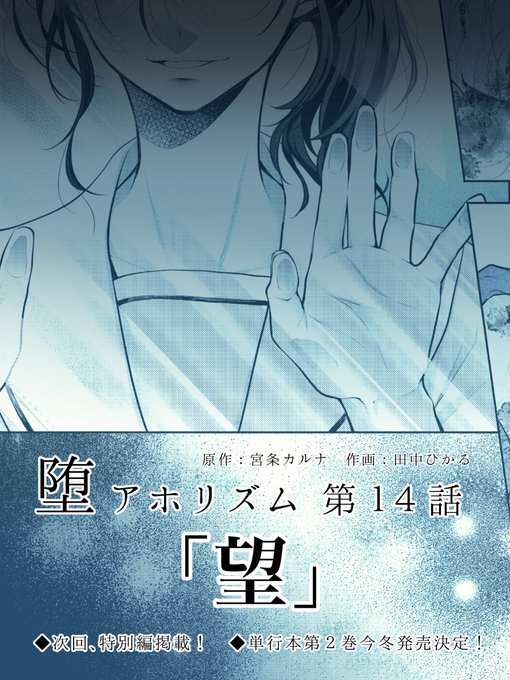 《堕aphorism》漫画最新章节第14话免费下拉式在线观看章节第【1】张图片