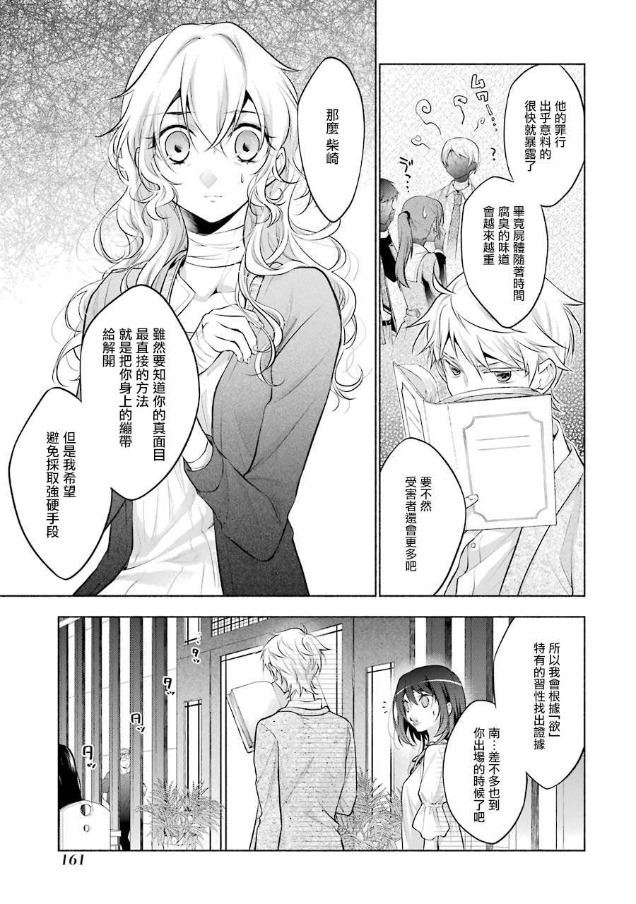 《堕aphorism》漫画最新章节第11.2话免费下拉式在线观看章节第【14】张图片