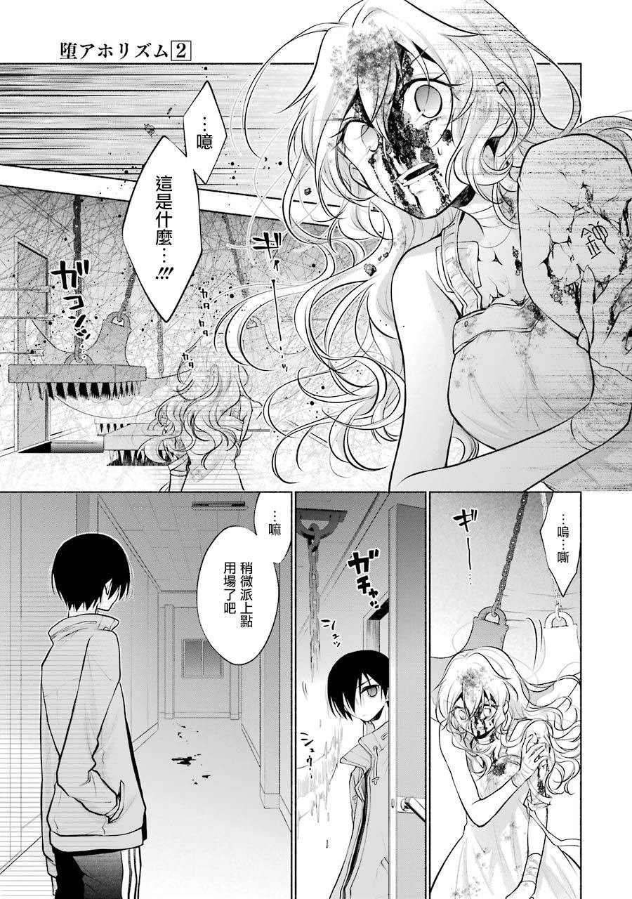 《堕aphorism》漫画最新章节第13话免费下拉式在线观看章节第【20】张图片