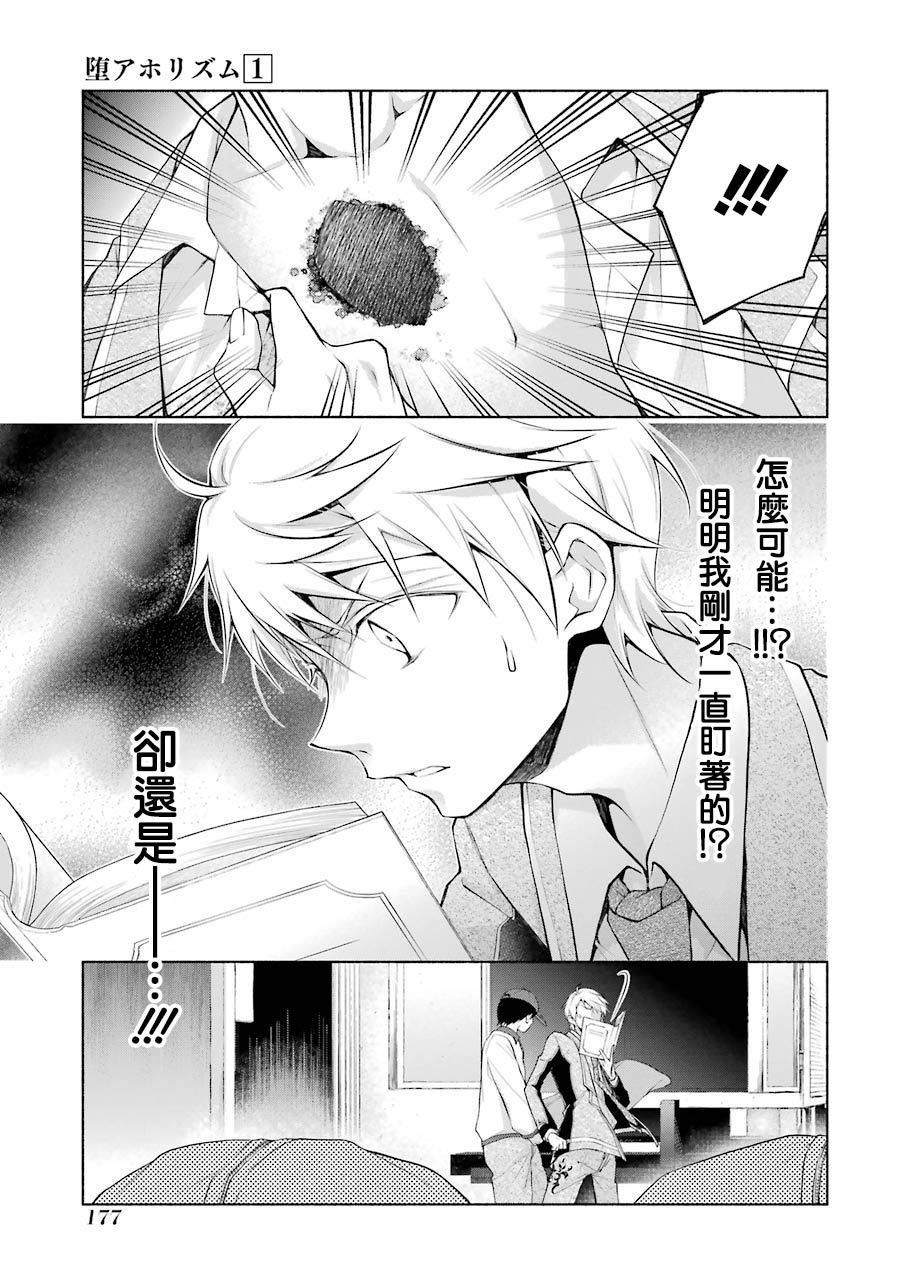 《堕aphorism》漫画最新章节第5话免费下拉式在线观看章节第【9】张图片