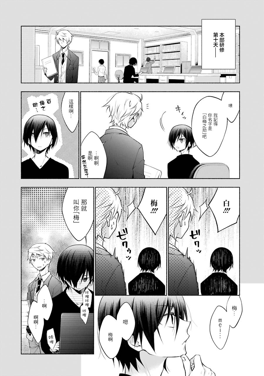 《堕aphorism》漫画最新章节番外2免费下拉式在线观看章节第【10】张图片