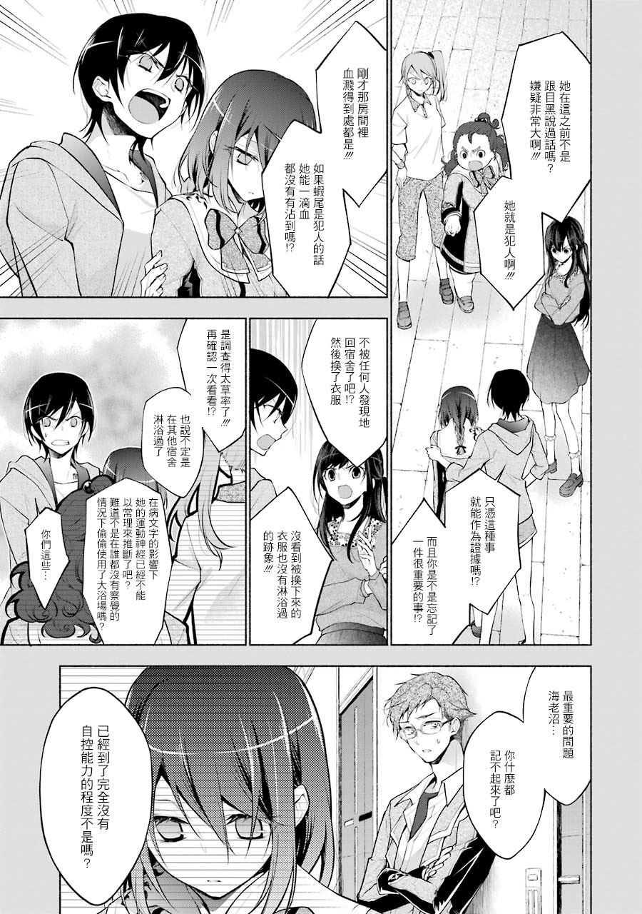 《堕aphorism》漫画最新章节第9话免费下拉式在线观看章节第【9】张图片