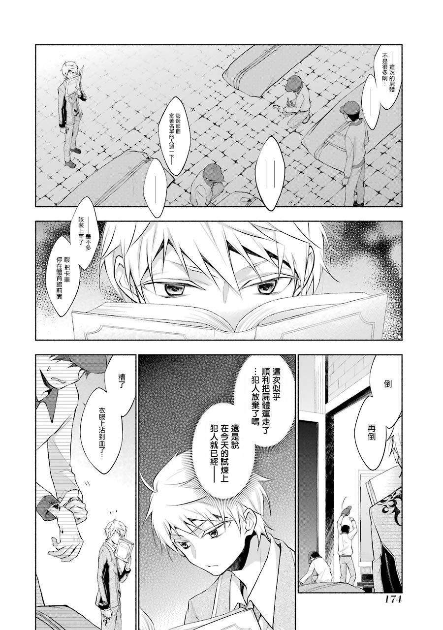 《堕aphorism》漫画最新章节第5话免费下拉式在线观看章节第【6】张图片