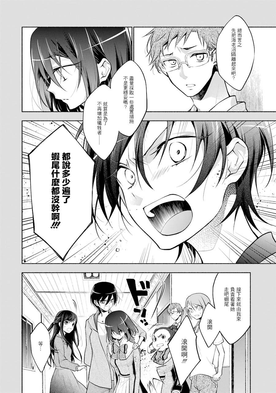 《堕aphorism》漫画最新章节第9话免费下拉式在线观看章节第【10】张图片